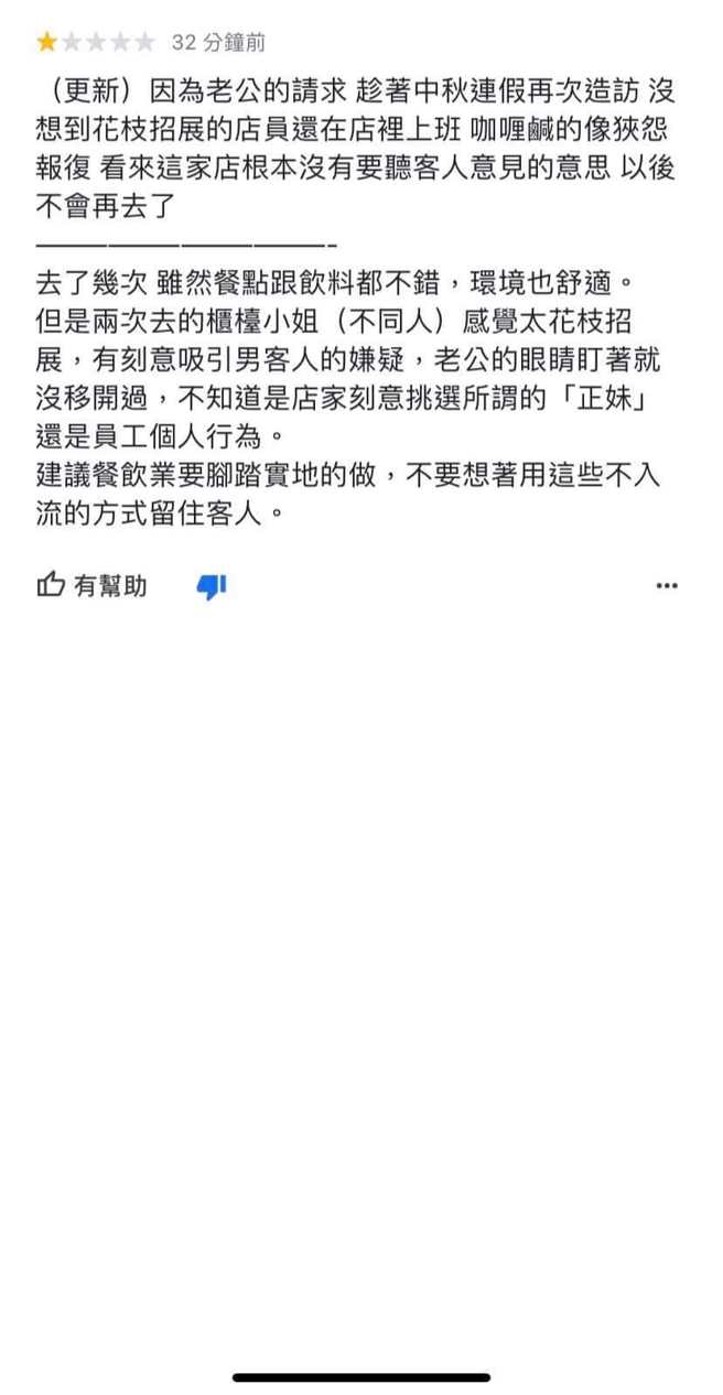 女客人指控女店员花枝招展。（图／翻摄自爆怨公社）