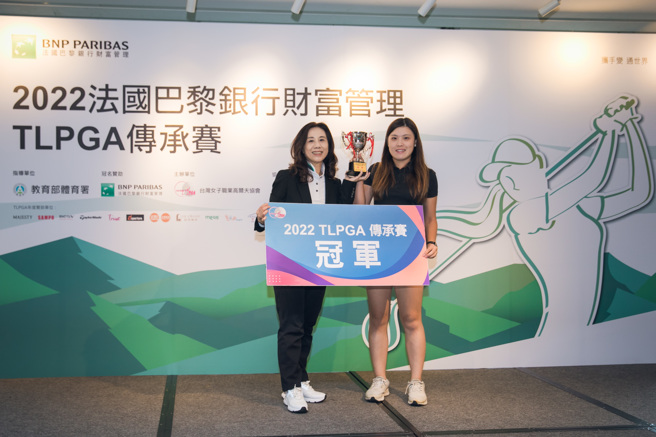 法國巴黎銀行財富管理執行總監謝淑琴(左)與冠軍選手林怡潓合影留念。(圖/ 主辦單位提供)
