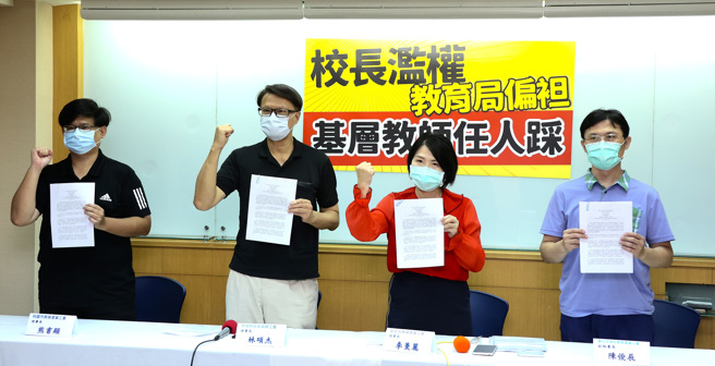 桃园市教育产业工会理事长熊书显（左起）、全国教育产业总工会理事长林硕杰、新北市教育产业工会理事长李曼丽、台北市学校教育产业工会副理事长陈俊辰14日出席记者会痛斥，新北市教育局越权、霸道、霸凌基层教师。（罗永铭摄）