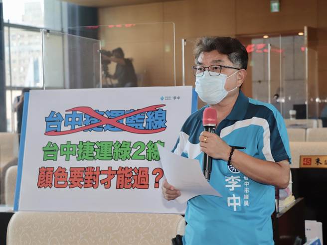 台中市议员李中今天表示，若只要顏色对了就对了，建议市府将捷运蓝线改名为绿二线。（李中办公室提供／张亦惠台中传真）