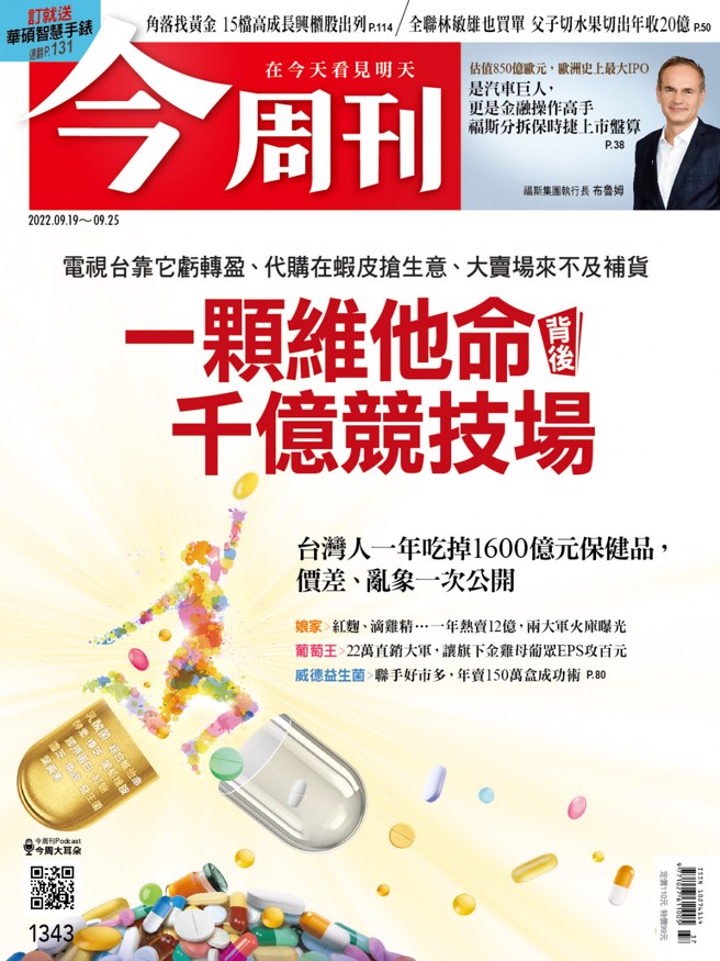 （图／今周刊提供）
