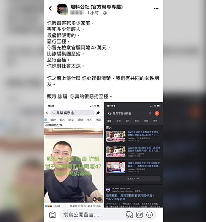 凤梨被网友点名作恶多端。（图／翻摄自凤梨 吴泓逸脸书）