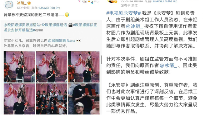原作者转发剧组贴文称请不要盗图，没多久剧组也发文道歉并赔偿原作者。(图/微博)