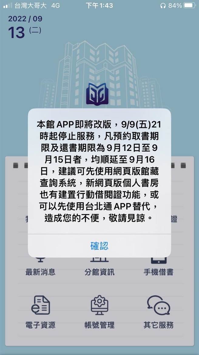 台北市议员陈怡君今日指出，接获民眾陈情投诉，台北市图书馆APP于9月9日上星期五无预警停止服务，截至12日仍未说明何时能修復，直到13日才告知可以「台北通APP」替代，而浪费时间绕了一圈，台北通还是死当。（陈怡君提供／杨亚璇台北传真）