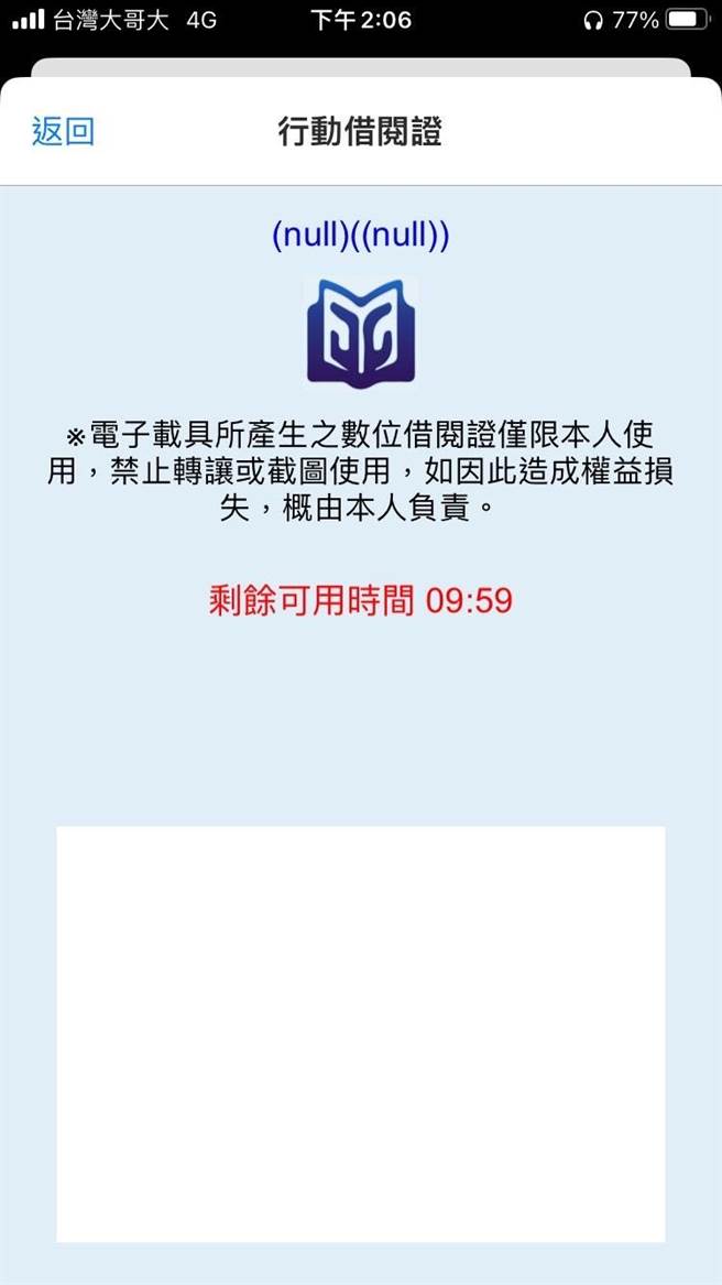 台北市议员陈怡君今日指出，接获民眾陈情投诉，台北市图书馆APP于9月9日上星期五无预警停止服务，截至12日仍未说明何时能修復，直到13日才告知可以「台北通APP」替代，而浪费时间绕了一圈，台北通还是死当。（陈怡君提供／杨亚璇台北传真）