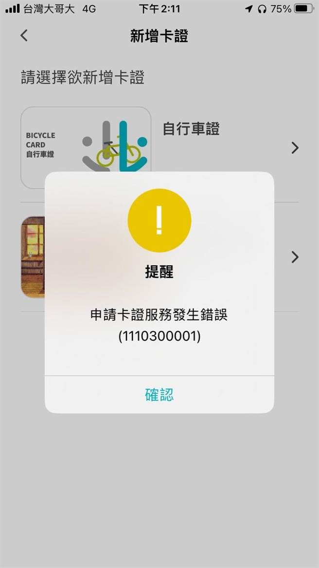 台北市议员陈怡君今日指出，接获民眾陈情投诉，台北市图书馆APP于9月9日上星期五无预警停止服务，截至12日仍未说明何时能修復，直到13日才告知可以「台北通APP」替代，而浪费时间绕了一圈，台北通还是死当。（陈怡君提供／杨亚璇台北传真）