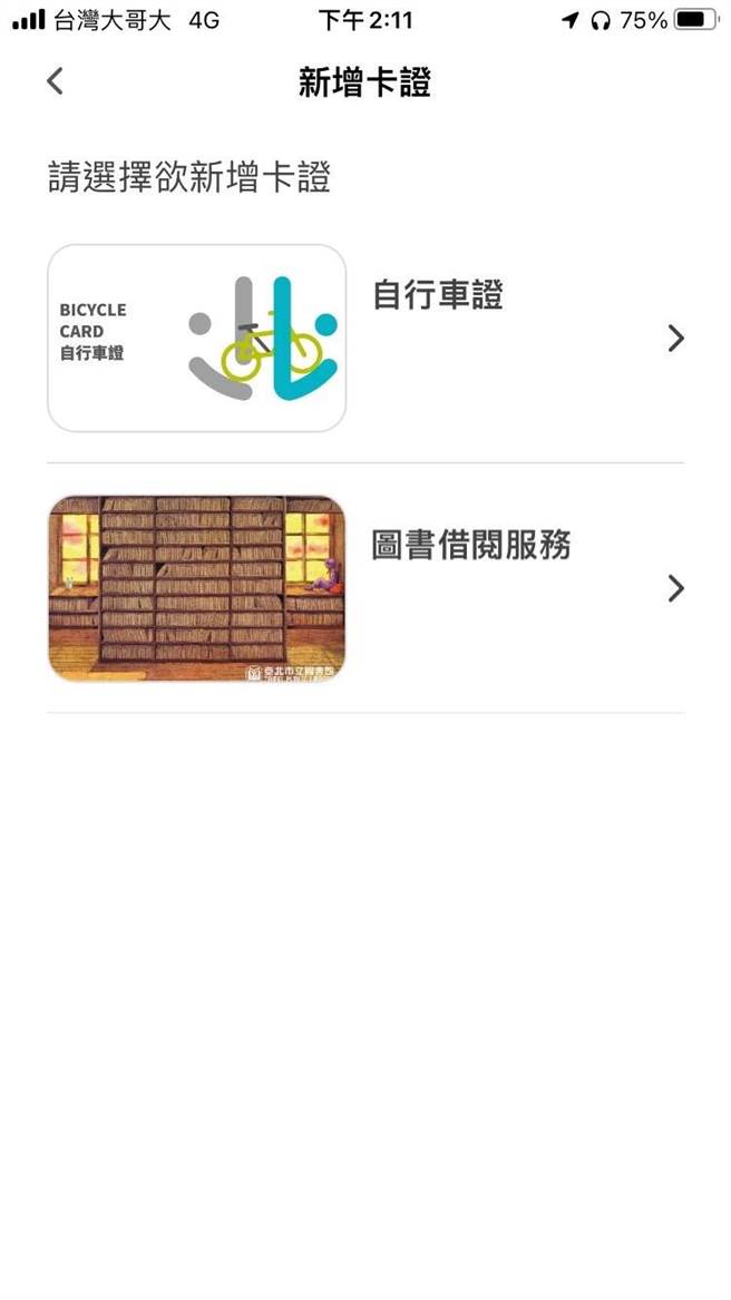 台北市议员陈怡君今日指出，接获民眾陈情投诉，台北市图书馆APP于9月9日上星期五无预警停止服务，截至12日仍未说明何时能修復，直到13日才告知可以「台北通APP」替代，而浪费时间绕了一圈，台北通还是死当。（陈怡君提供／杨亚璇台北传真）