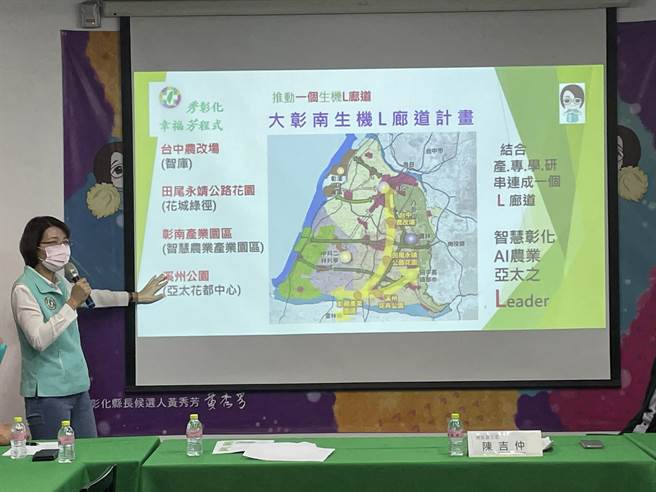 民进党彰化县长参选人黄秀芳14日在农委会主委陈吉仲陪同下，端出农业政见，提出将溪州公园打造成亚大花都中心，联成L生机廊道。（吴敏菁摄）