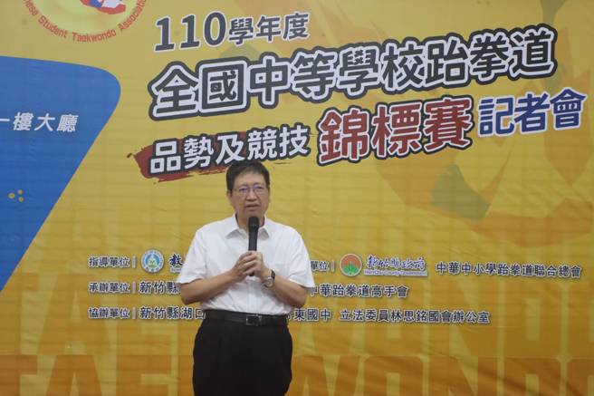 新竹縣縣長楊文科在記者會上表示，為明年全中運暖身，全力辦好110學年全國中等學校跆拳道錦標賽。（大會提供）