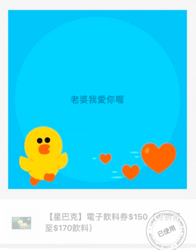 网友发现女友的礼券讯息写着「老婆我爱你喔」，让他当场绿光罩顶。（示意图／Shutterstock）