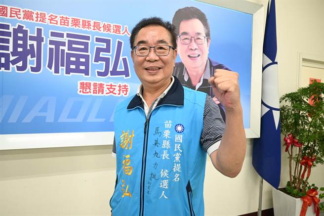 对于锺东锦被开铡，苗栗县长参选人谢福弘表示，国有国法、家有家规。（李京升摄）