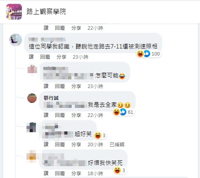 鄂行诚在留言串中幽默回应，让许多网友笑翻。（图／翻摄自FB路上观察学院）