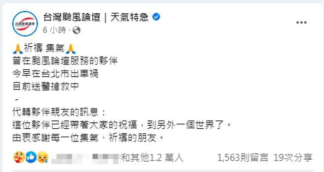 这名重机骑士曾在气象粉专担任小编，该粉专也发文为他集气。（图／翻摄自FB）
