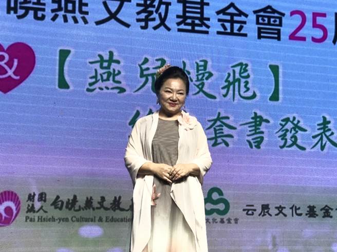 白冰冰今出席白曉燕文教基金會25周年暨《燕兒慢飛》繪本套書發表會。（鄭宜熏攝）