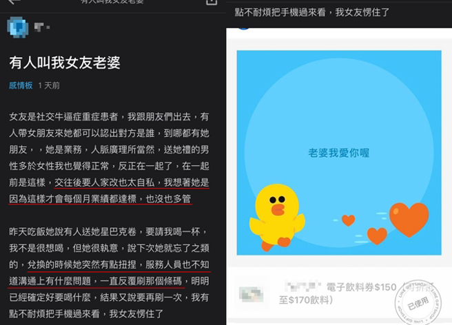 业务女友请喝咖啡，手机竟跳出暧昧字眼，他抱怨女友不懂拿捏分寸。（翻摄自Dcard）