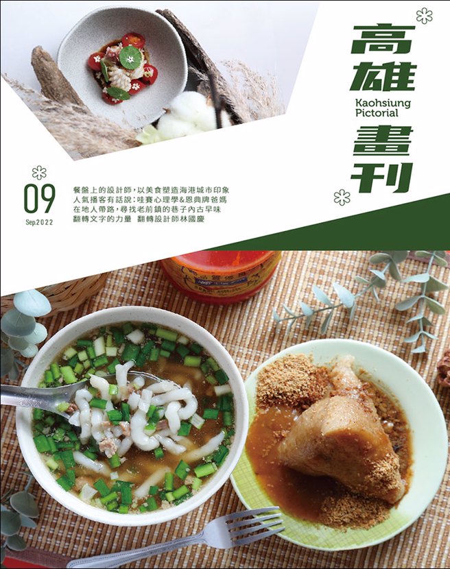 《高雄画刊》2022/09