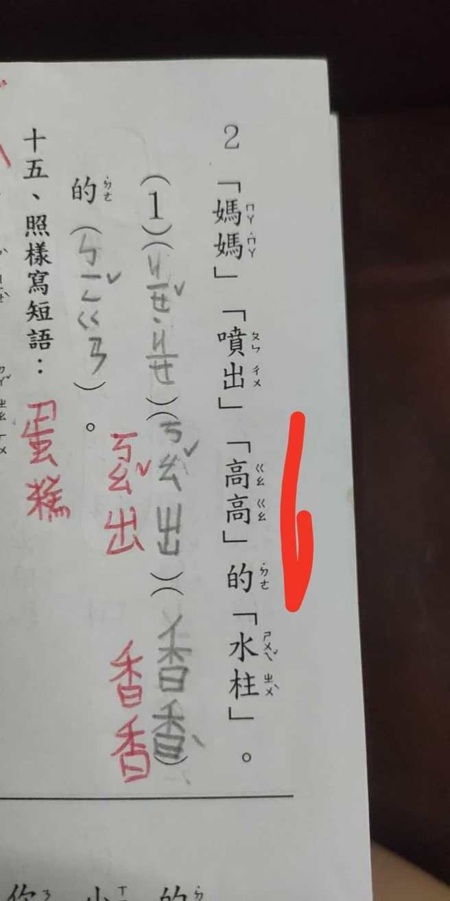 爸爸發現小孩作業出現「令人害羞」照樣造句範例，笑稱現在的地方媽媽都好厲害。（翻攝自臉書爆廢公社公開版）