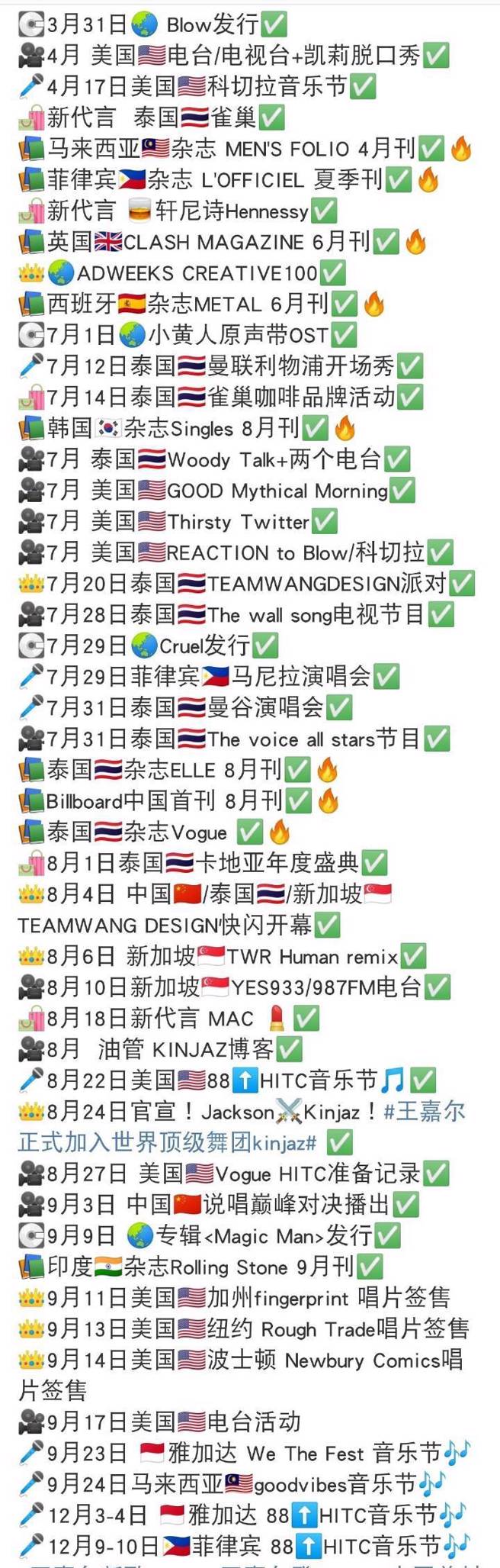 不少人看到後王嘉爾的緊湊行程，都認為他應是工作就忙不完了。(圖/微博)