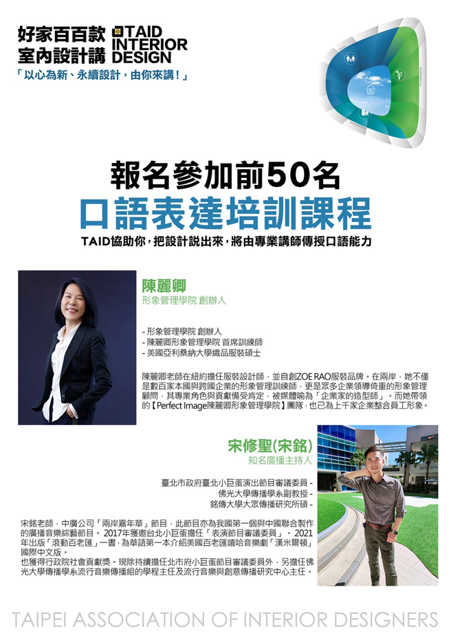 口语培训课程知名广播主持人宋铭老师与形象管理学院创办人陈丽卿老师。(照片/台北室内设计装修商业同业公会提供)