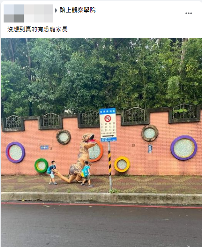 网友在路上惊见真「恐龙家长」带着2个小孩上学，贴文引发议论。(翻摄脸书路上观察学院)