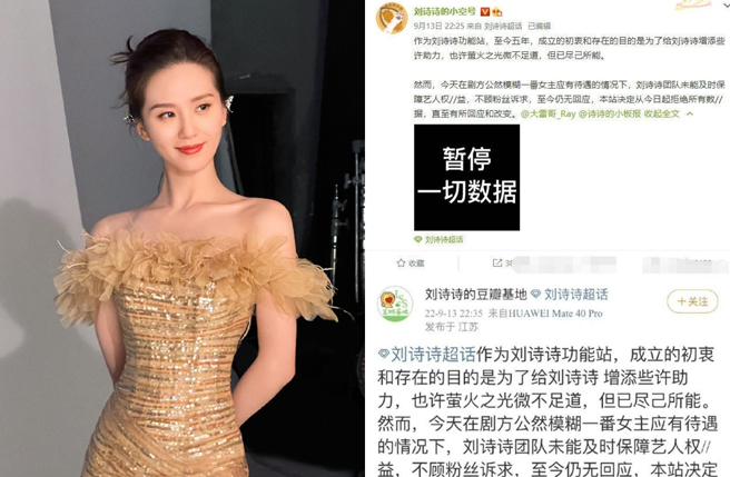 刘诗诗的大陆粉丝会昨接连宣布关闭。（图／翻摄自诗诗的小板报微博、翻摄自网易娱乐）