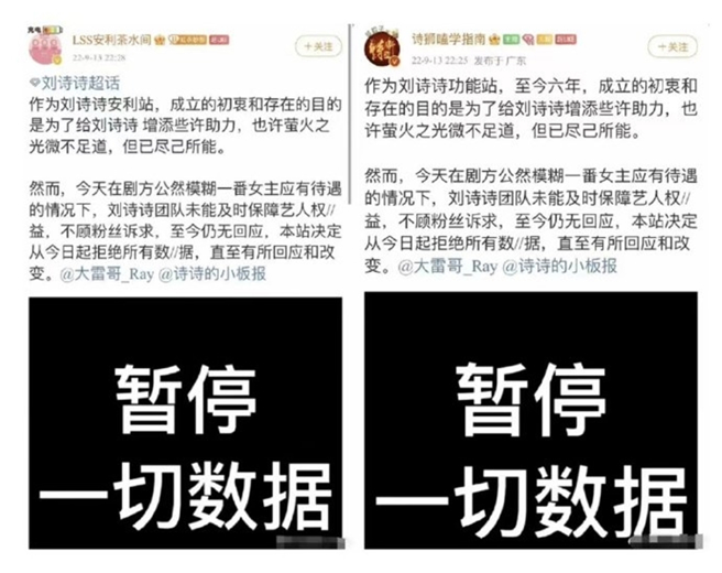刘诗诗粉丝后援会纷纷发黑底文。（图／翻摄网易娱乐）