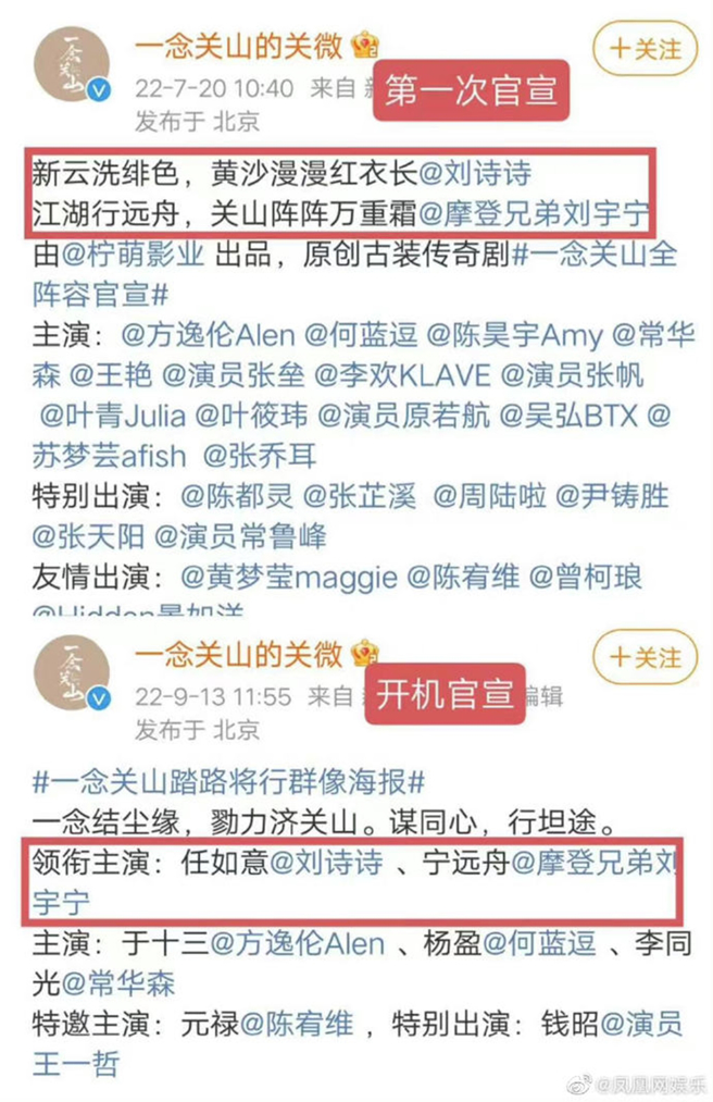 粉丝不满《一念关山》剧组一开始拿刘诗诗当宣传，之后又弱化她的角色。（图／翻摄自凤凰网娱乐微博）