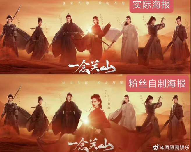 刘诗诗粉丝不满《一念关山》海报，自制海报将刘诗诗照片放大。（图／翻摄自凤凰网娱乐微博）