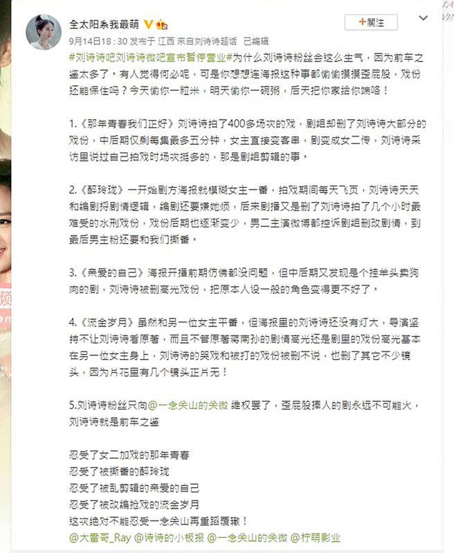 粉丝自曝抱怨原因。（图／翻摄自全太阳系我最萌微博）