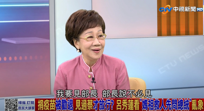 前副总统吕秀莲透露，她要见「部长」，对方却回说「不必见」。（图／翻摄自《中视》）