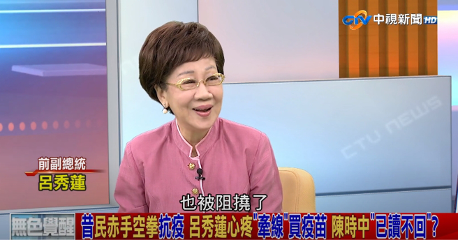 前副总统吕秀莲透露自己要捐赠3000万剂辉瑞／BNT疫苗，却也被阻挠。（图／翻摄自《中视》）