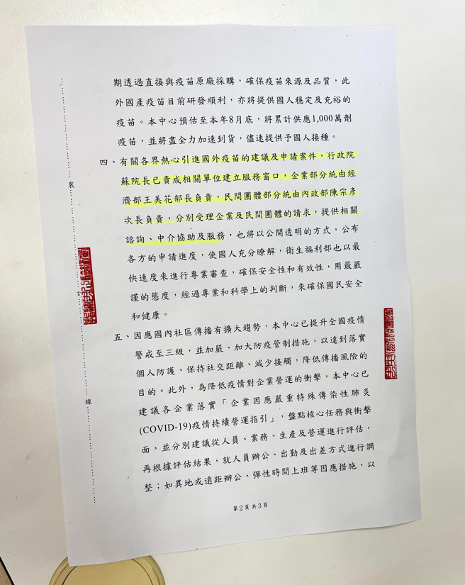 薛瑞元提供公文，显示经济部和内政部分别受理企业与民间团体捐赠疫苗窗口。(卫福部提供)
