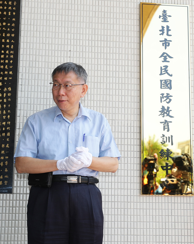 台北市长柯文哲15日出席台北市全民国防教育训练中心揭牌。（季志翔摄）