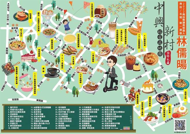 南投縣議員參選人林儒暘，發表美食地圖。（林儒暘提供／廖志晃南投傳真）