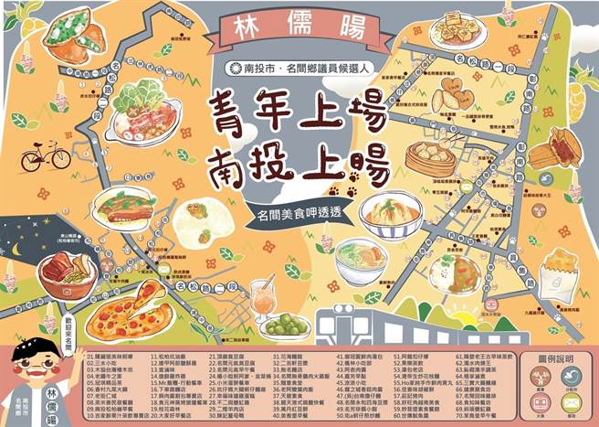 南投縣議員參選人林儒暘，發表美食地圖。（林儒暘提供／廖志晃南投傳真）