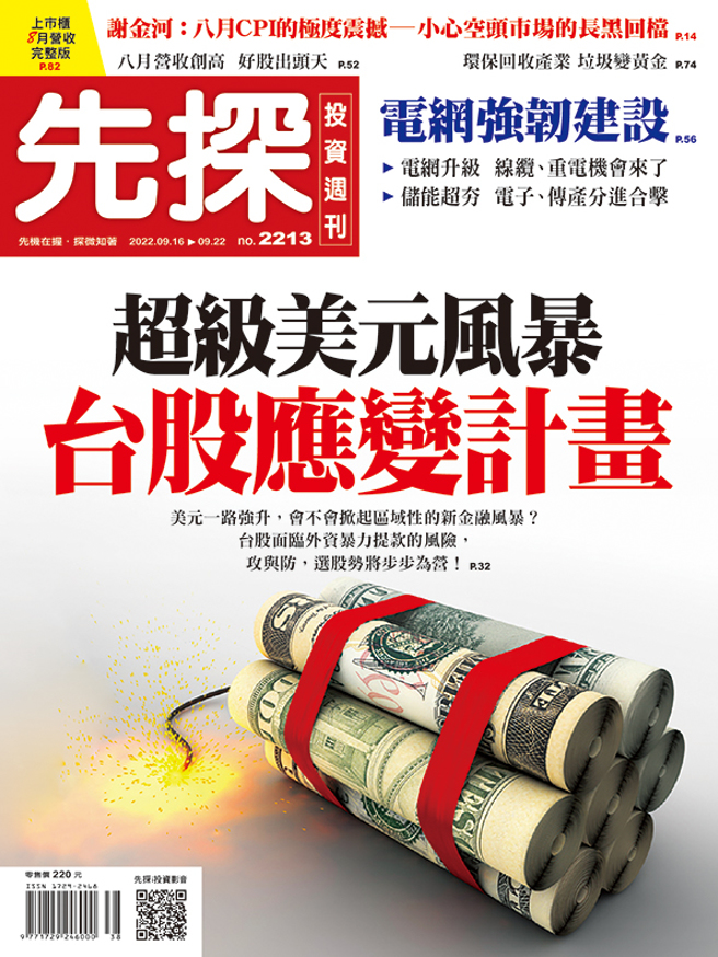 《先探投资周刊2213期》