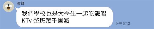 台中一所国立大学也传出全班聚餐K歌整班团灭的灾情。（读者提供／冯惠宜台中传真）