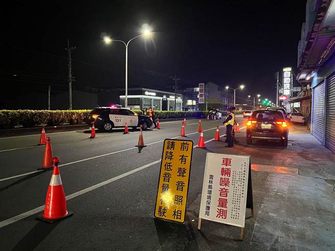 云林县积极打击噪音车辆，环、警联手加强稽查检测。（云林县政府提供／张朝欣云林传真）