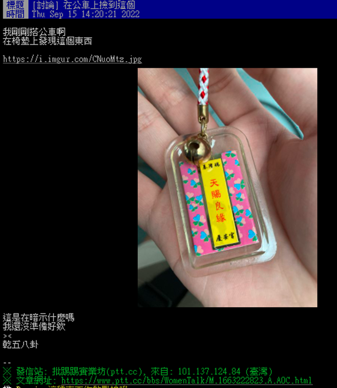 符咒上除了代表廟宇、祭祀神明的慶安宮、基隆媽以外，還有天賜良緣4個大字。（翻攝自PTT）