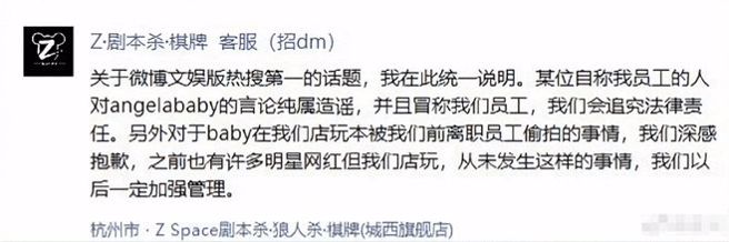 狼人杀店家针对Angelababy被偷拍一事认错。（图／微博）