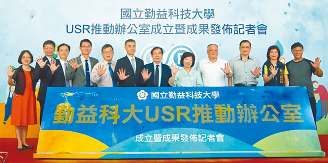 國立勤益科技大學舉辦「USR推動辦公室成立暨成果發布」，參與揭牌暨啟動儀式的貴賓合影。圖／許俊揚