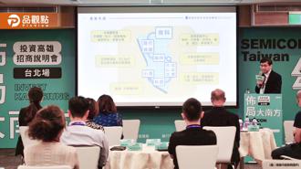 品觀點｜SEMICON TAIWAN 2022台北登場 高市爭取大廠投資產業鏈