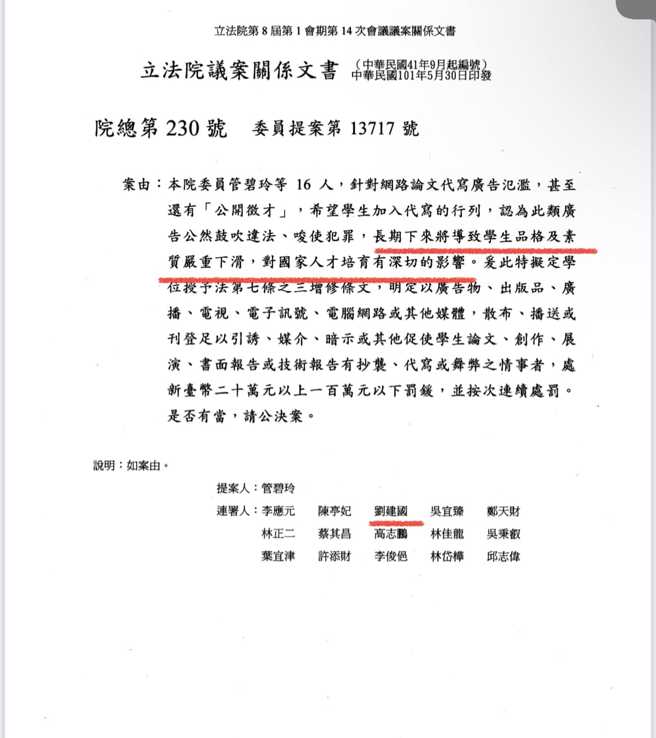 劉建國2012年在立法院曾連署一份主張嚴懲「論文代寫」的提案。（圖／取自楊植斗臉書）