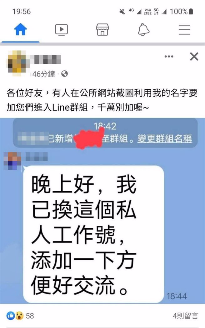 台南市北区区长李皇兴line帐号遭人冒用。（李皇兴提供／程炳璋台南传真）