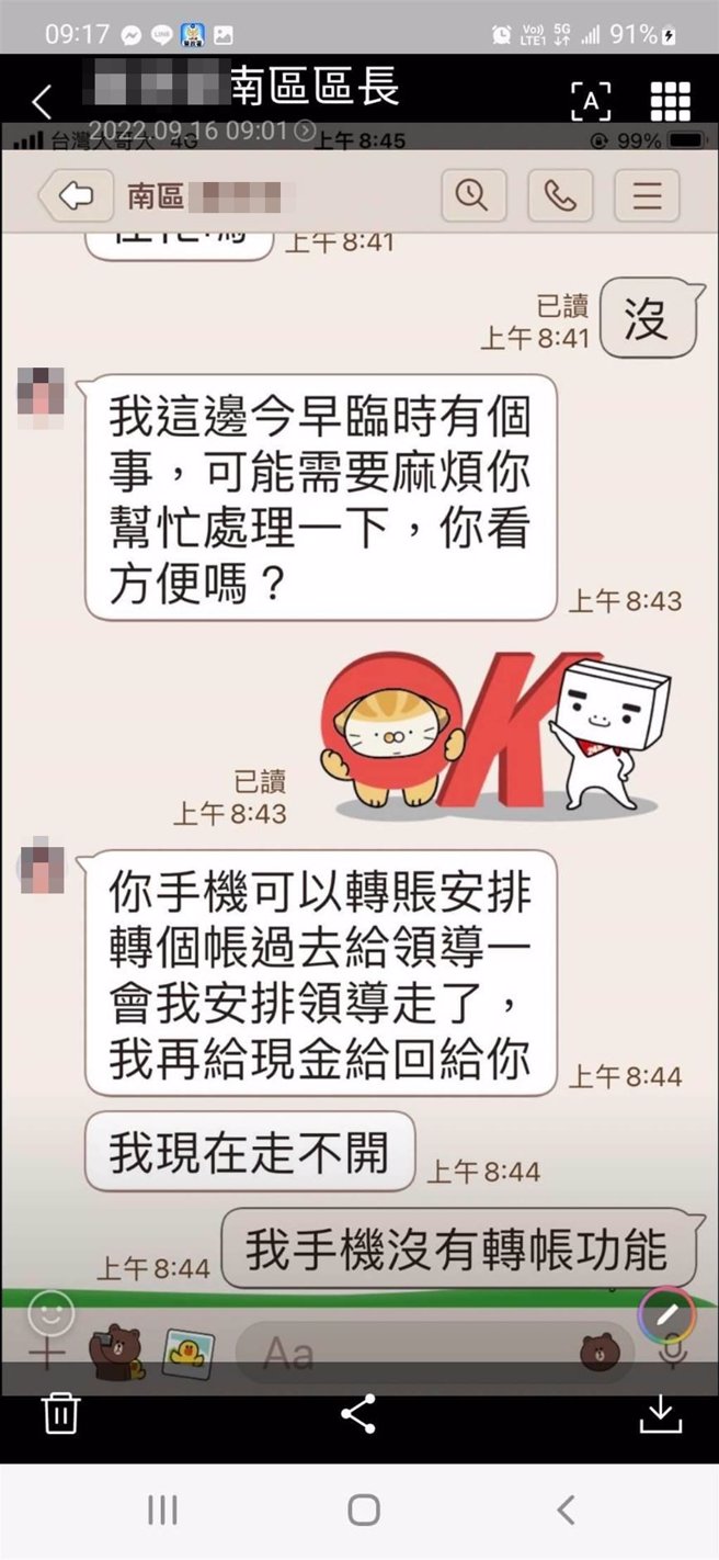 假区长并要求里长转帐匯款。（读者提供／程炳璋台南传真）