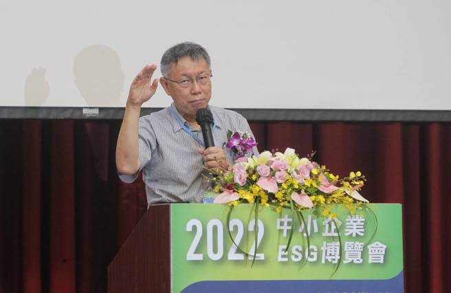 台北市长柯文哲（见图）16日出席「2022中小企业 ESG博览会」，上台致词。（赵双杰摄）