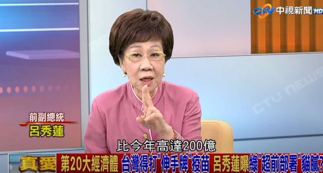 前副总统吕秀莲透露。（图／翻摄自《中视》）