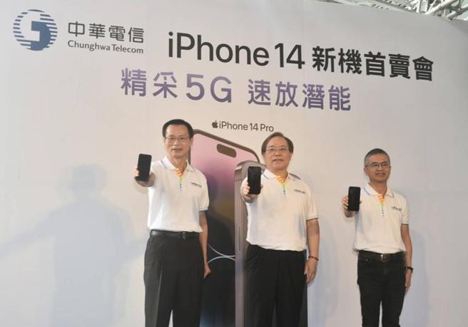 （iPhone 14于16日一早正式在台开卖，中华电信董事长谢继茂表示，中华电信预约量比起去年iPhone 13成长两倍，乐观看待今年iPhone 14销售，中华电信到年底前预期可以销售突破20万支iPhone 14。图／顏谦隆）