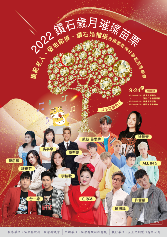 经典好歌感恩音乐会活动。(图／苗栗县政府提供)