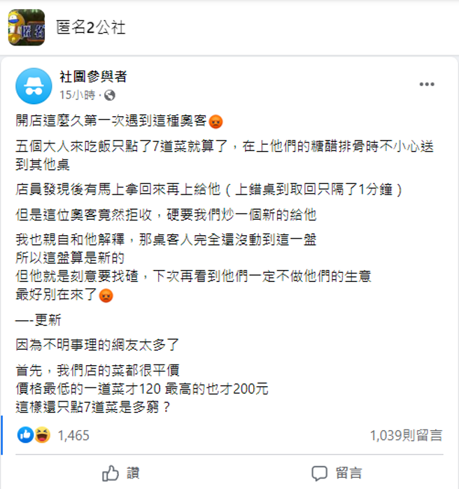 业者发文公审「奥客」，惨遭全网肉搜炮轰。（翻摄脸书匿名2公社）